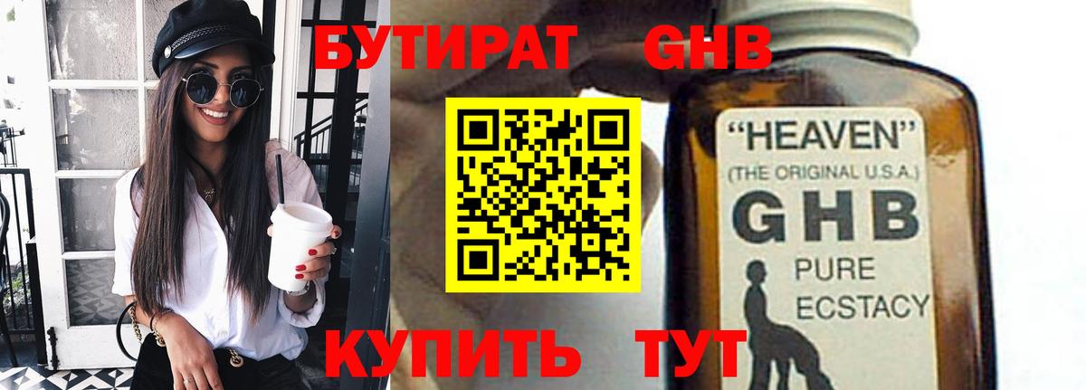 Гулькевичи  БУТИРАТ жидкий экстази  Вход с VPN 