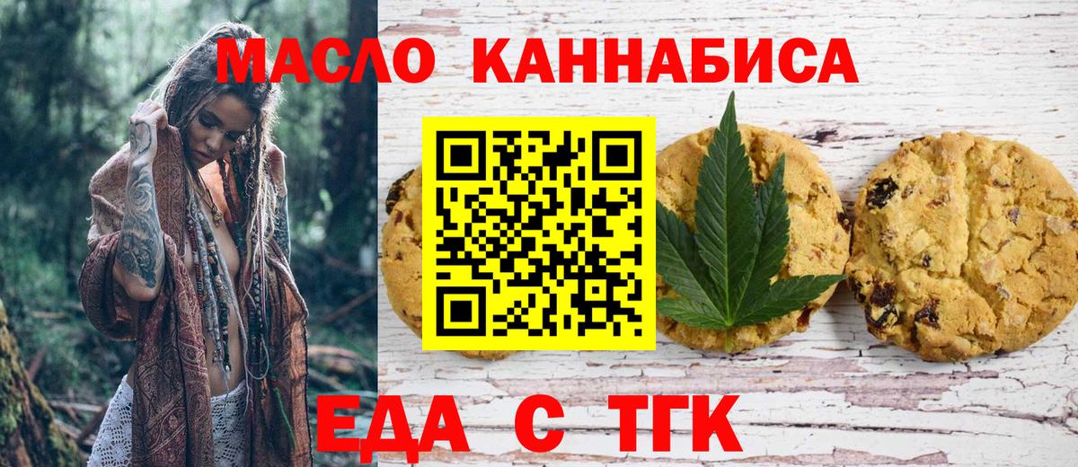 Гулькевичи  Печенье с ТГК конопля  Вход с VPN 