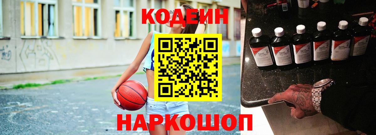 Кодеиновый сироп Lean напиток Lean (лин) Гулькевичи
