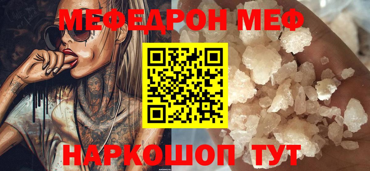 Меф  МЕФ  Мефедрон кристаллы  Вход с VPN  Мефедрон VHQ  Гулькевичи 