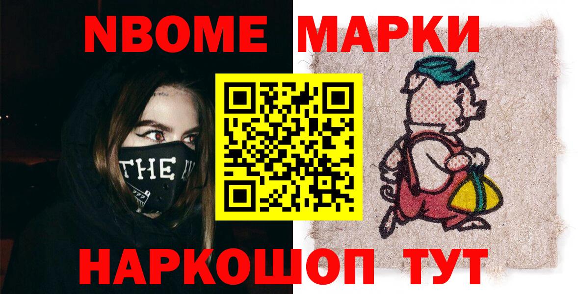 Марки 25I-NBOMe 1500мкг Гулькевичи