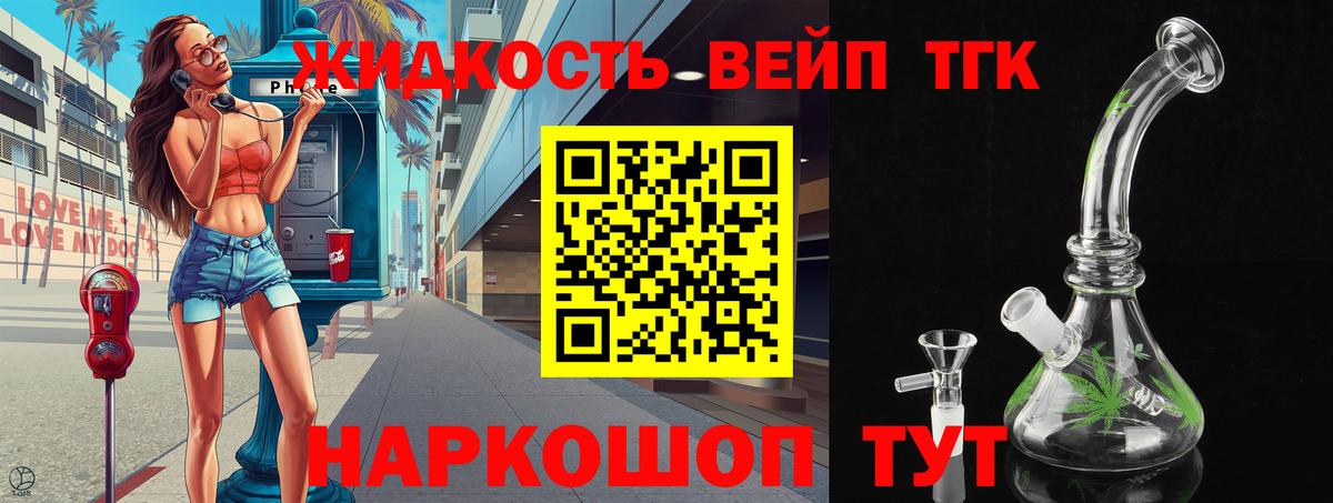Дистиллят ТГК концентрат  Дистиллят ТГК жижа  Гулькевичи  Вход с VPN 